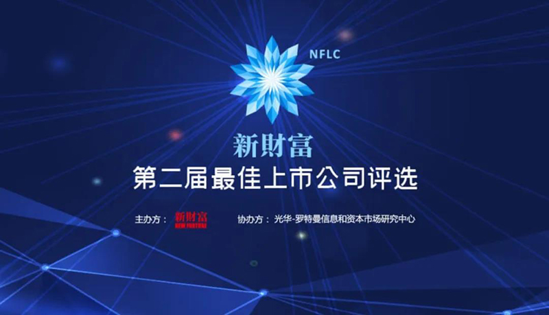 温氏股份获评“新财富最佳上市公司”1 温氏股份获评“新财富最佳上市公司”1